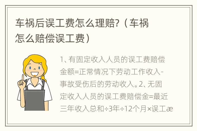 车祸后误工费怎么理赔？（车祸怎么赔偿误工费）