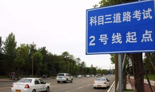 科三怎么考 驾考科目三怎么考试
