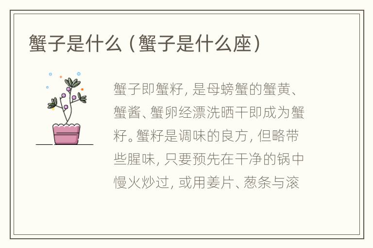 蟹子是什么（蟹子是什么座）