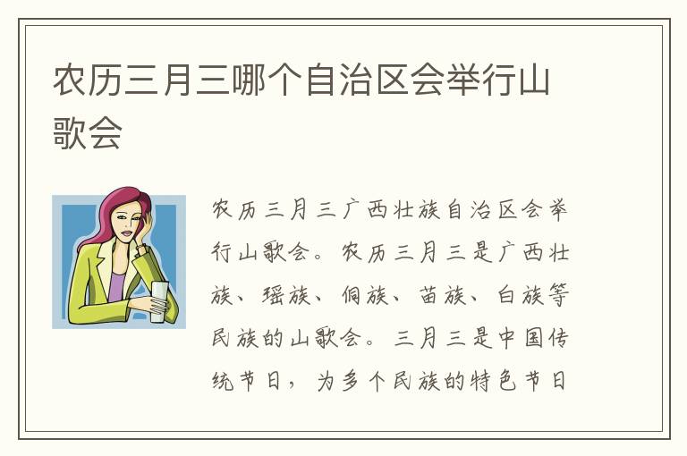 农历三月三哪个自治区会举行山歌会
