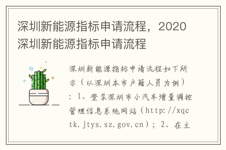 深圳新能源指标申请流程，2020深圳新能源指标申请流程