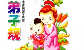 弟子规全文内容 弟子规全文介绍