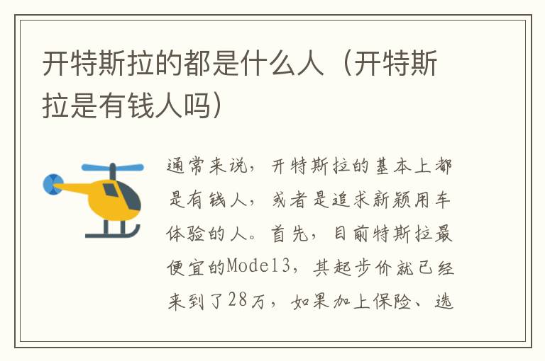 开特斯拉的都是什么人（开特斯拉是有钱人吗）