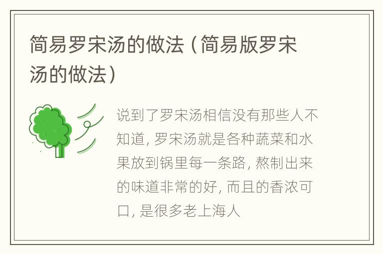 简易罗宋汤的做法（简易版罗宋汤的做法）