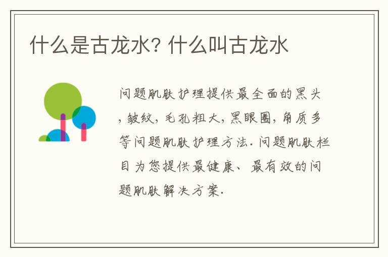 什么是古龙水? 什么叫古龙水