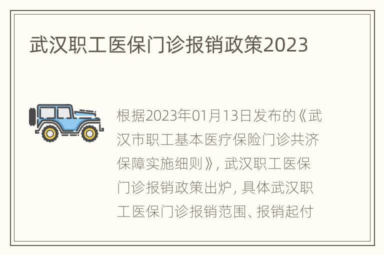 武汉职工医保门诊报销政策2023