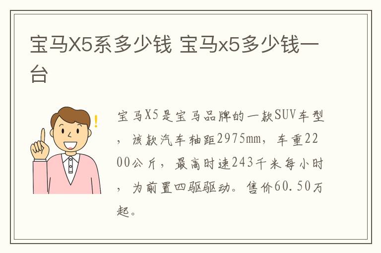 宝马X5系多少钱 宝马x5多少钱一台