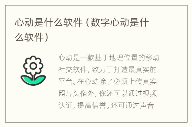 心动是什么软件（数字心动是什么软件）