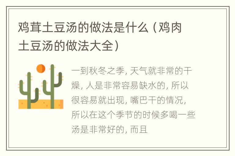 鸡茸土豆汤的做法是什么（鸡肉土豆汤的做法大全）