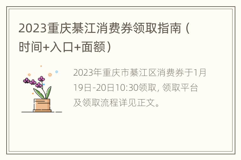 2023重庆綦江消费券领取指南（时间+入口+面额）