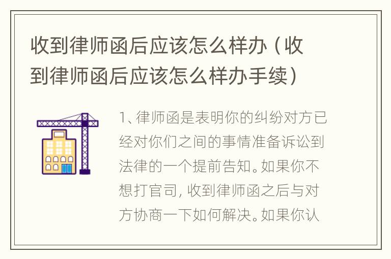 收到律师函后应该怎么样办（收到律师函后应该怎么样办手续）