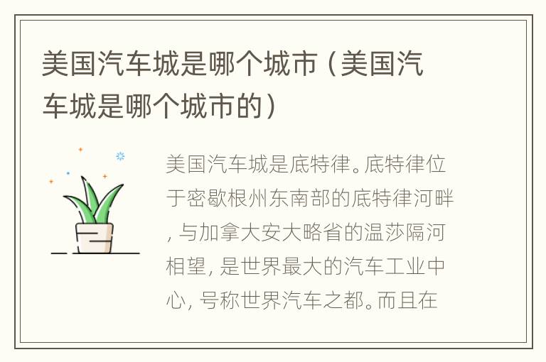 美国汽车城是哪个城市（美国汽车城是哪个城市的）