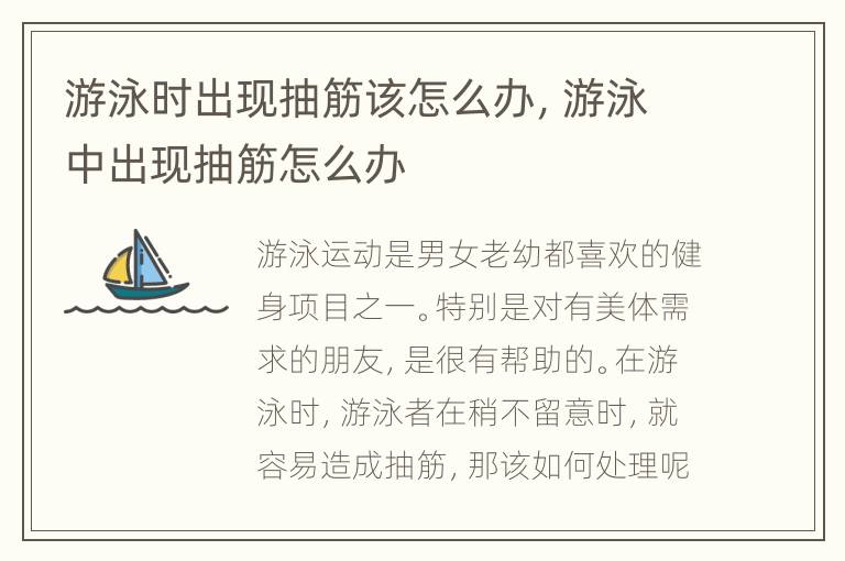 游泳时出现抽筋该怎么办，游泳中出现抽筋怎么办