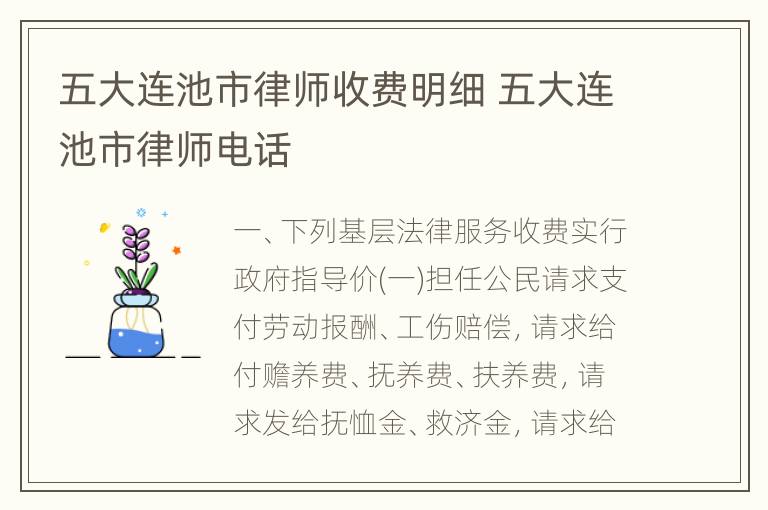 五大连池市律师收费明细 五大连池市律师电话