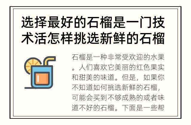 选择最好的石榴是一门技术活 怎样挑选新鲜的石榴