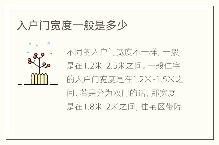 入户门宽度一般是多少