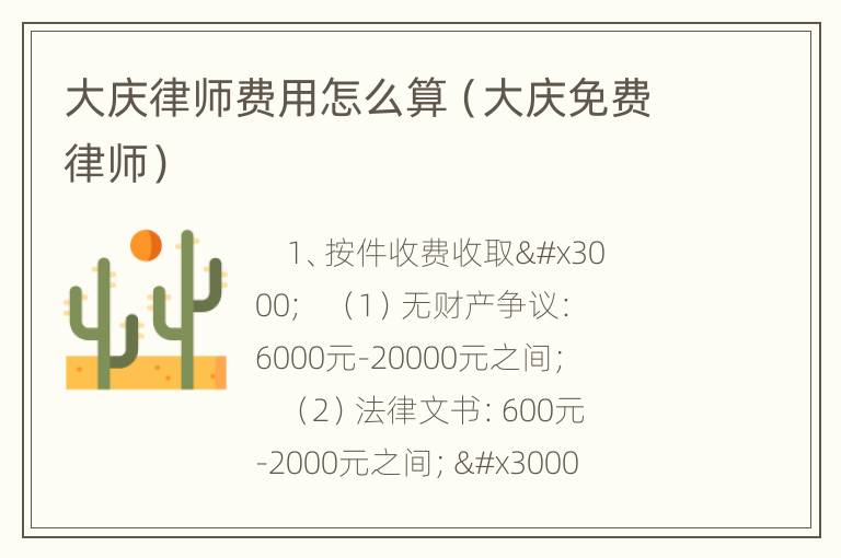 大庆律师费用怎么算（大庆免费律师）