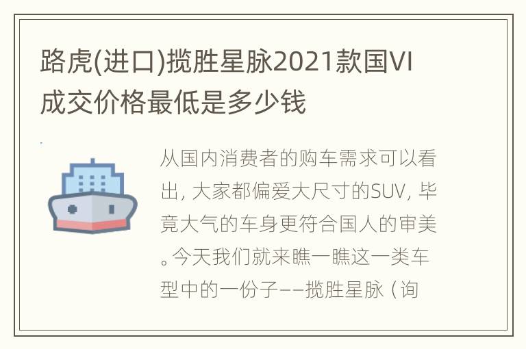 路虎(进口)揽胜星脉2021款国VI成交价格最低是多少钱