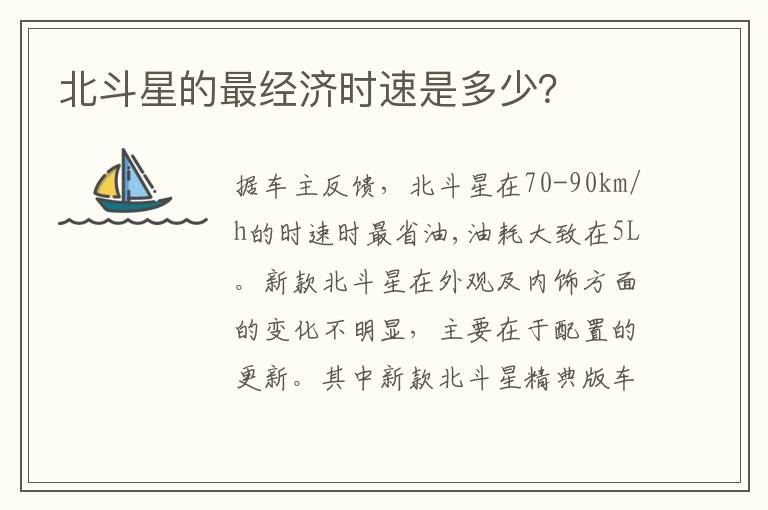 北斗星的最经济时速是多少？