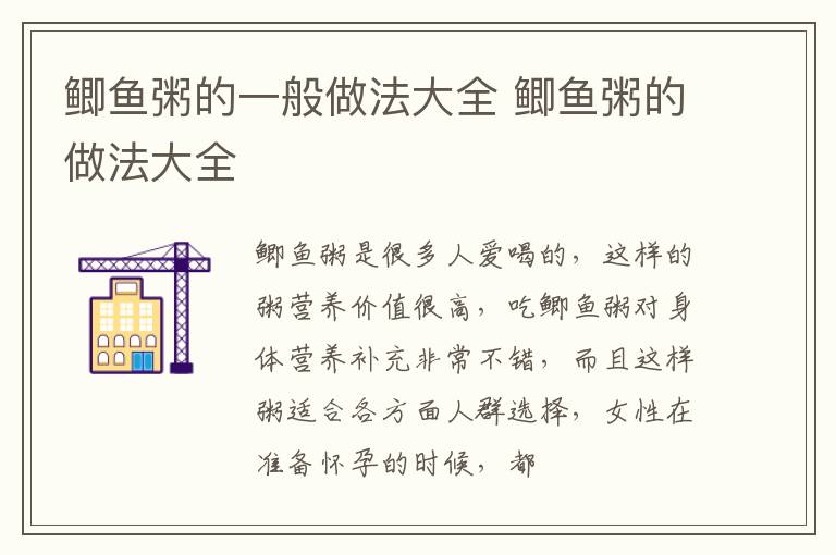 鲫鱼粥的一般做法大全 鲫鱼粥的做法大全