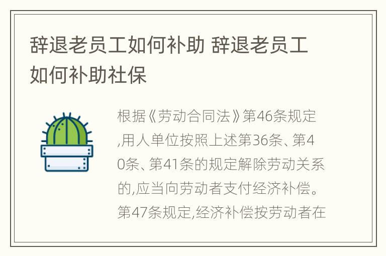 辞退老员工如何补助 辞退老员工如何补助社保