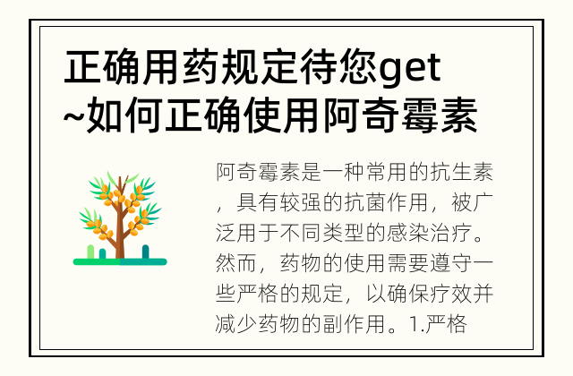 正确用药规定待您get~ 如何正确使用阿奇霉素？