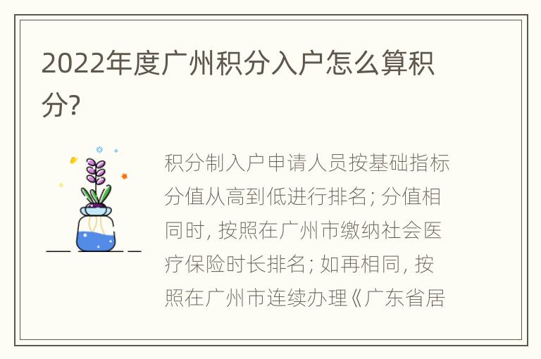 2022年度广州积分入户怎么算积分？