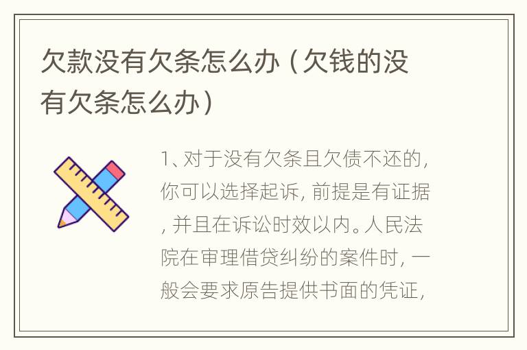 欠款没有欠条怎么办（欠钱的没有欠条怎么办）