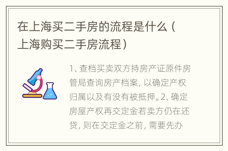 在上海买二手房的流程是什么（上海购买二手房流程）