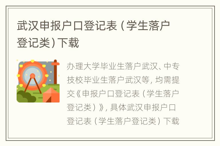 武汉申报户口登记表（学生落户登记类）下载