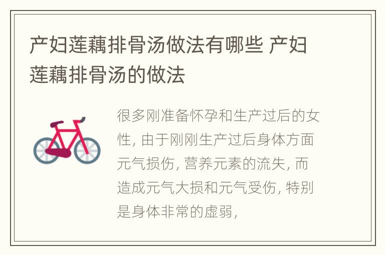 产妇莲藕排骨汤做法有哪些 产妇莲藕排骨汤的做法