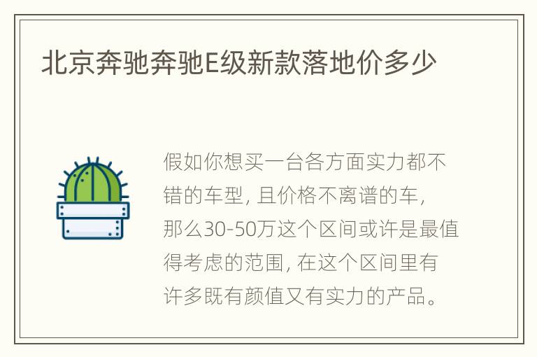 北京奔驰奔驰E级新款落地价多少