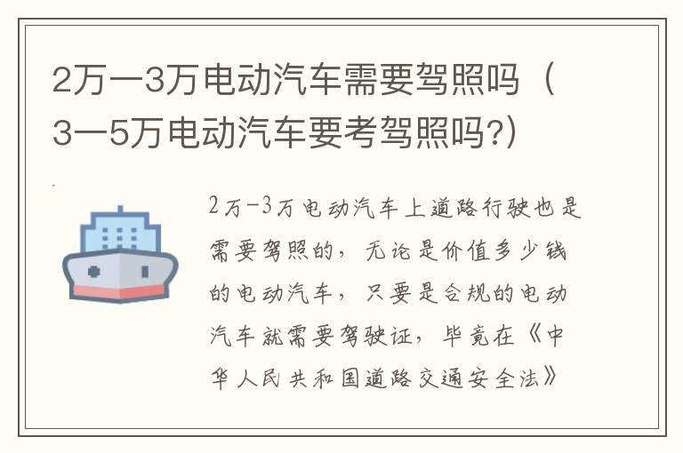 2万一3万电动汽车需要驾照吗（3一5万电动汽车要考驾照吗?）