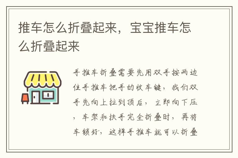 推车怎么折叠起来，宝宝推车怎么折叠起来