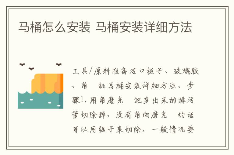 马桶怎么安装 马桶安装详细方法