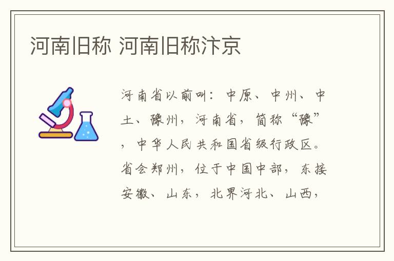 河南旧称 河南旧称汴京