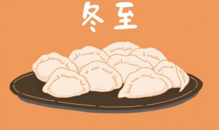 冬至为什么日短夜长 冬至日短夜长的原因