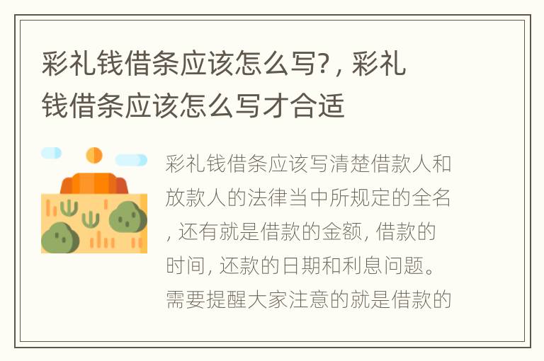 彩礼钱借条应该怎么写？，彩礼钱借条应该怎么写才合适