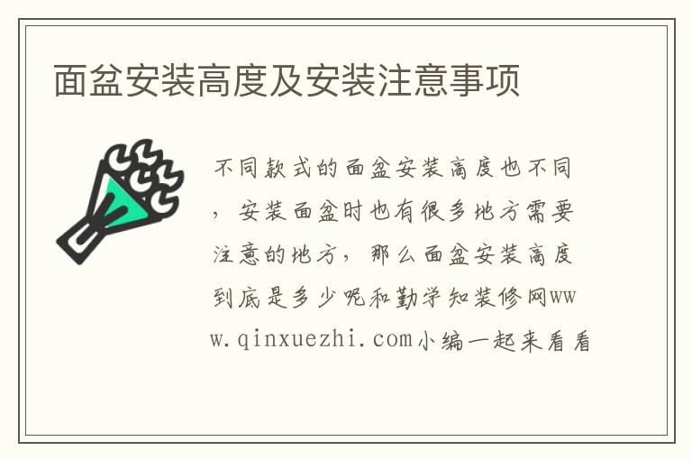 面盆安装高度及安装注意事项