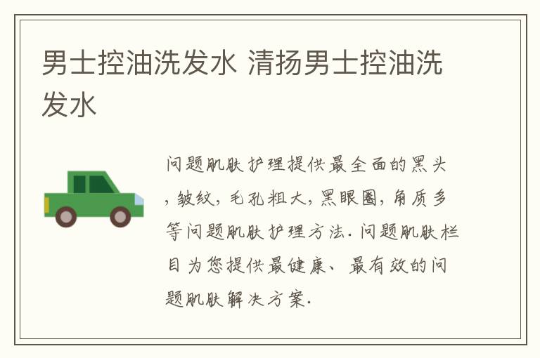 男士控油洗发水 清扬男士控油洗发水