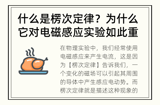 什么是楞次定律？为什么它对电磁感应实验如此重要？ 楞次定律对电磁感应实验的重要性是什么？