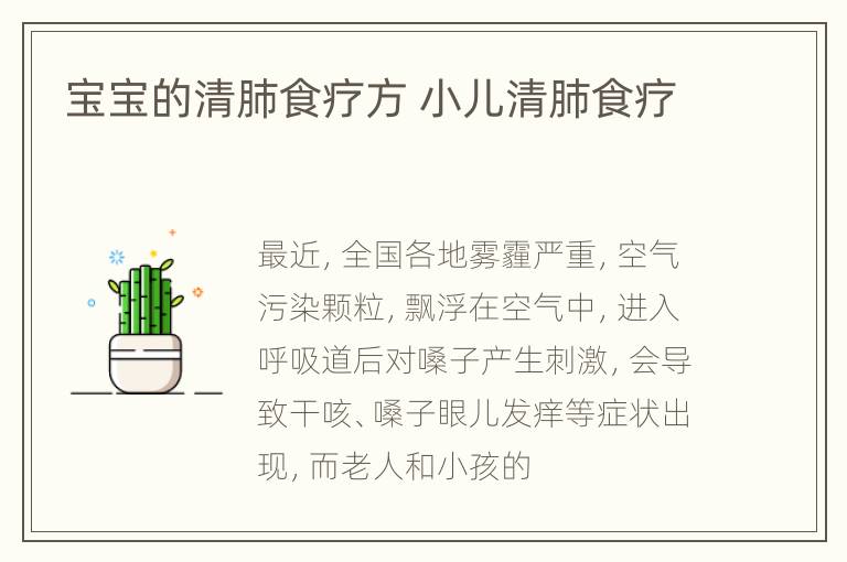 宝宝的清肺食疗方 小儿清肺食疗