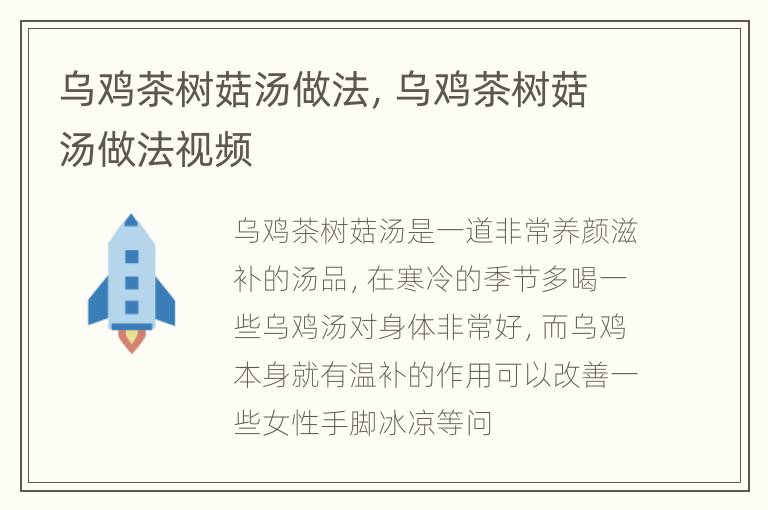 乌鸡茶树菇汤做法，乌鸡茶树菇汤做法视频