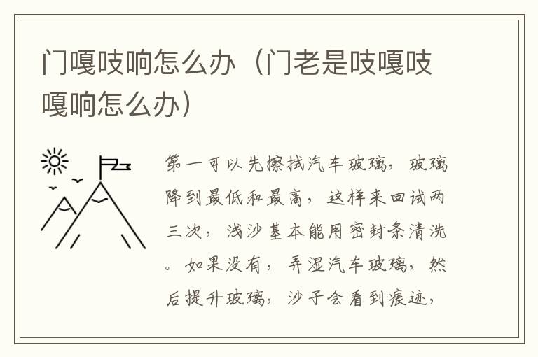 门嘎吱响怎么办（门老是吱嘎吱嘎响怎么办）