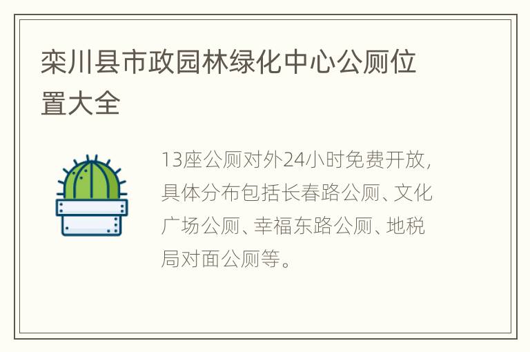 栾川县市政园林绿化中心公厕位置大全