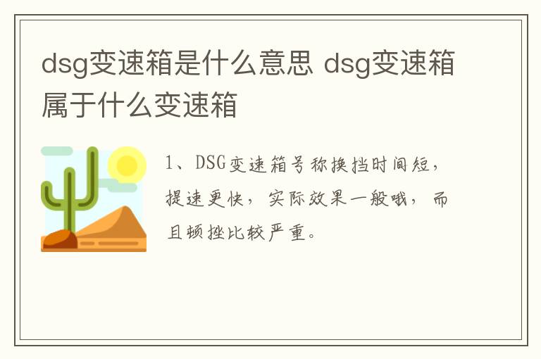 dsg变速箱是什么意思 dsg变速箱属于什么变速箱