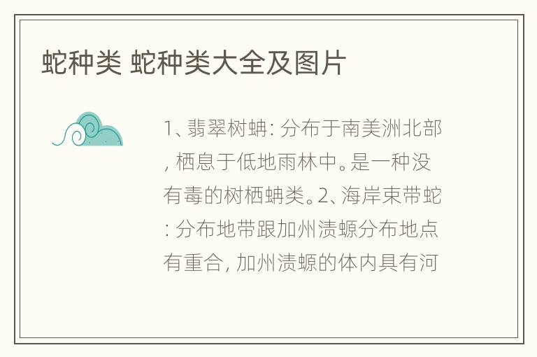蛇种类 蛇种类大全及图片