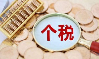个税年终汇算怎么办 如何办理年度个人所得税综合所得汇算