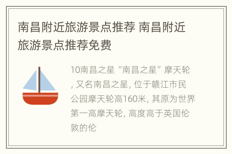 南昌附近旅游景点推荐 南昌附近旅游景点推荐免费
