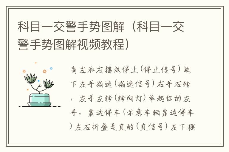 科目一交警手势图解（科目一交警手势图解视频教程）